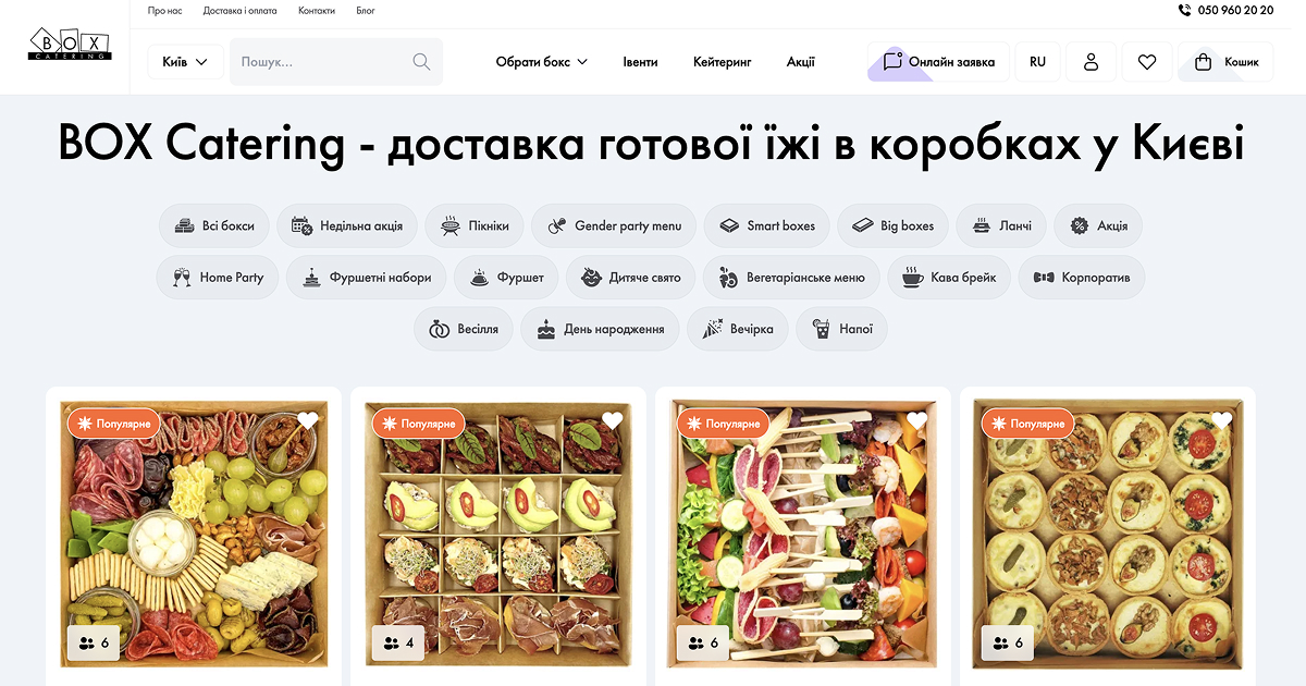Большой бокс с тапас